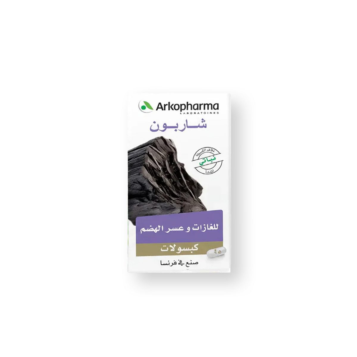 صحة الجسم-أركوفارما كاربون للغازات والانتفاخات - 45 كبسولة | Arkopharma