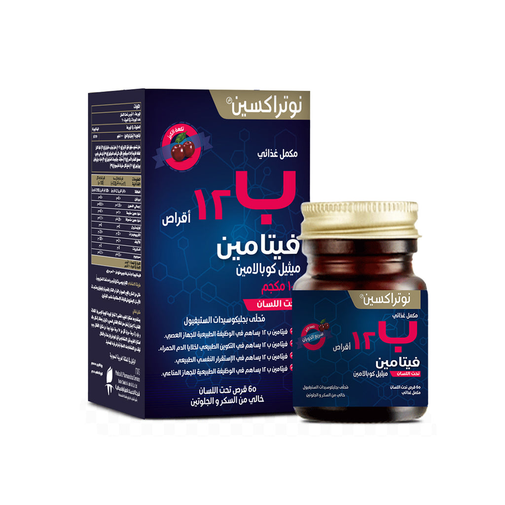 مكمل غذائي فيتامين ب12  60 قرص تحت اللسان |NUTRAXIN®