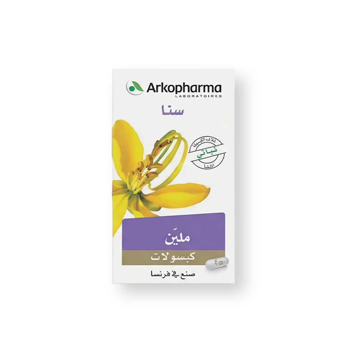 مكمل غذائي من اركوفارما- سنا كبسولات للإمساك العارض- 45 كبسولة | Arkopharma
